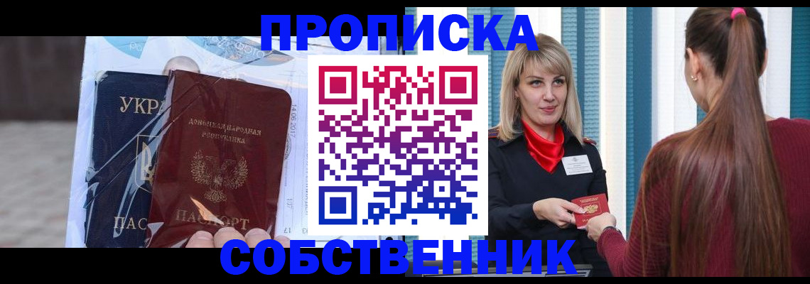 прописка штамп в Кстово