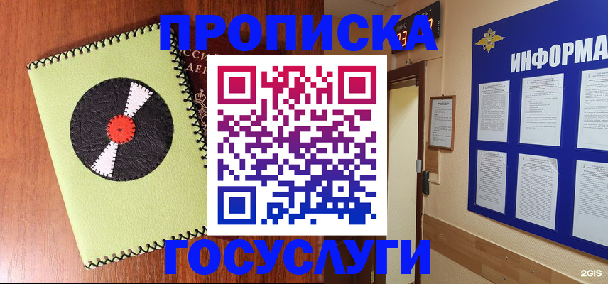 прописка в Кстово